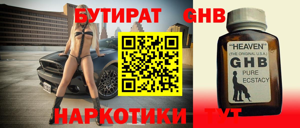 Омск  Бутират оксибутират  Вход с VPN 