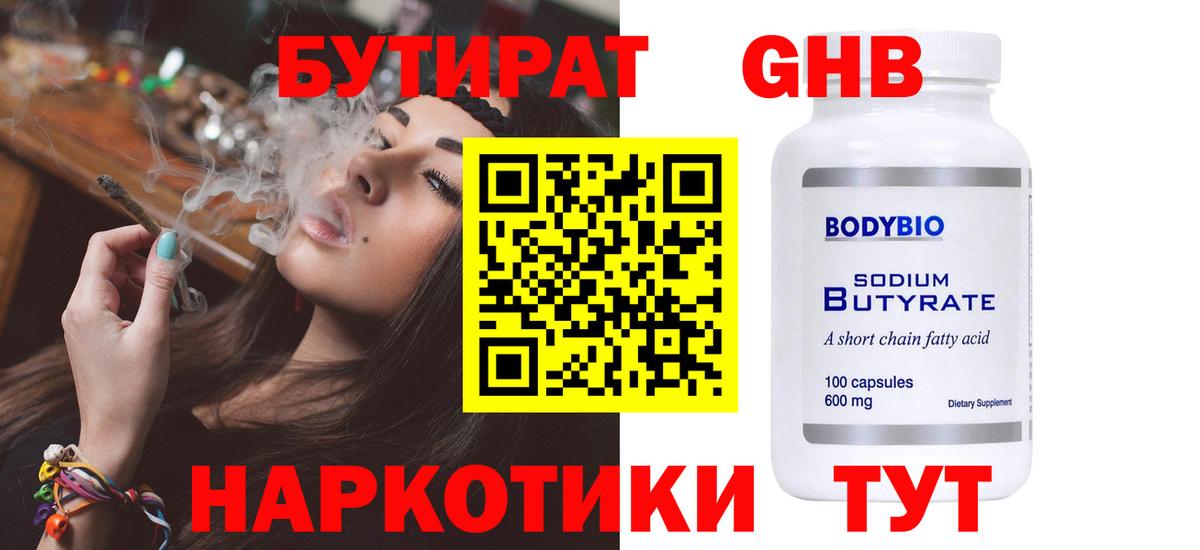 Бутират вода Омск