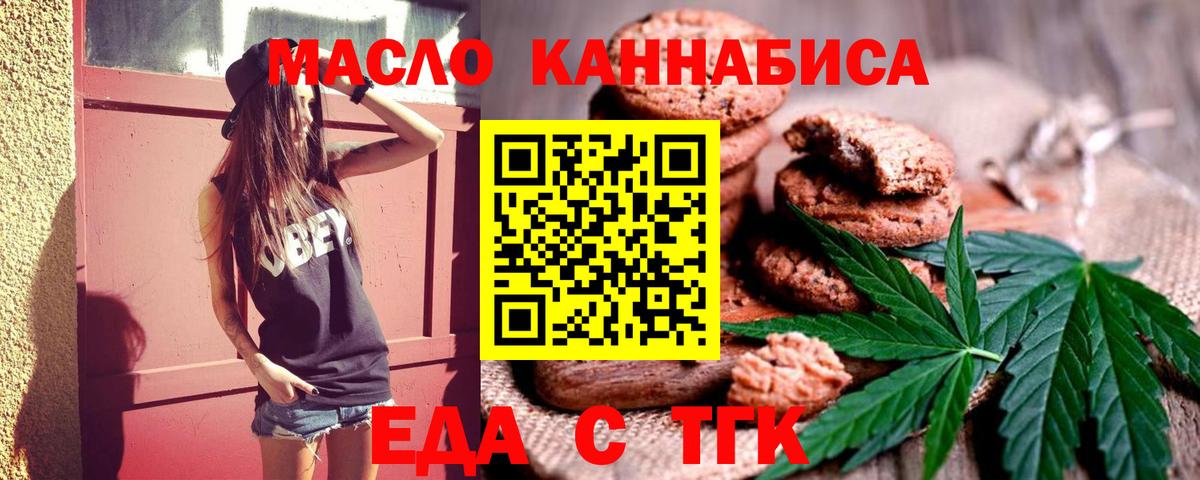 Еда ТГК марихуана  Вход с VPN  Омск 