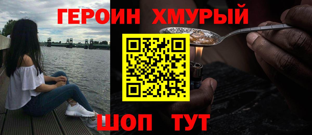 ГЕРОИН белый  Вход с VPN  Омск 