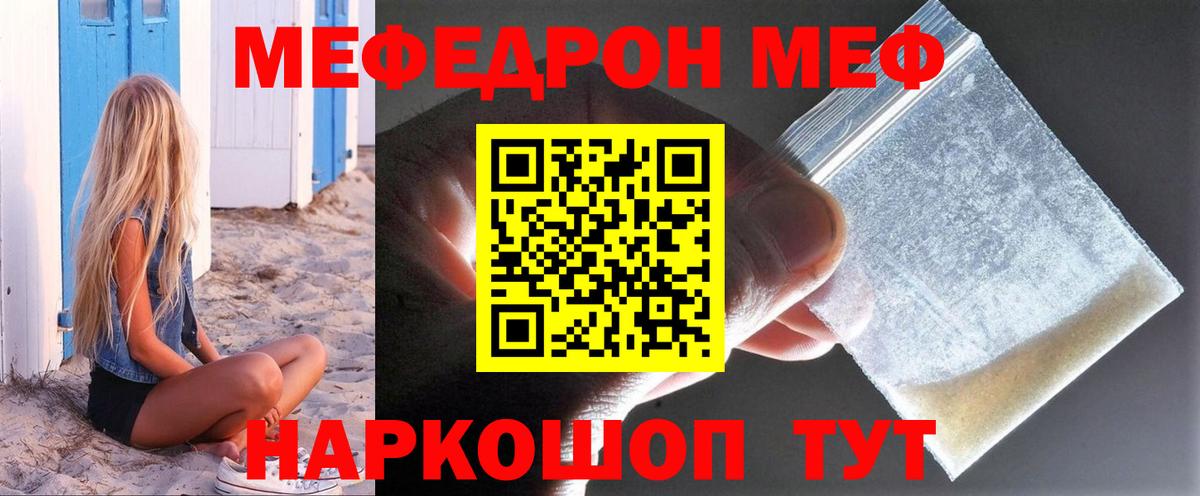 Мефедрон  Мефедрон VHQ  Вход с VPN  МЯУ-МЯУ  Мефедрон mephedrone  Омск 