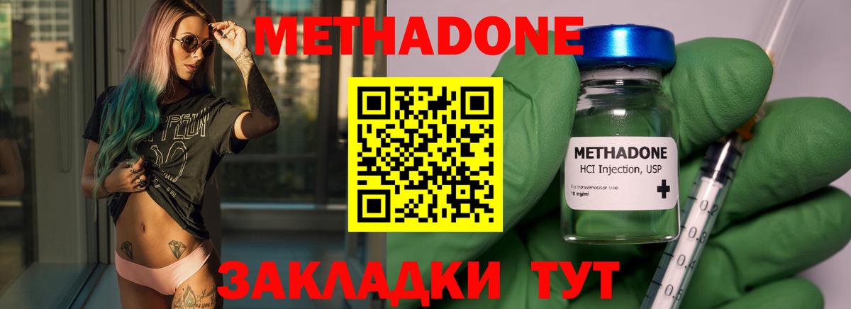 МЕТАДОН methadone  Вход с VPN  гидра как зайти  Метадон кристалл  Омск 